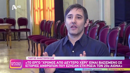 Γιώργος Καφετζόπουλος