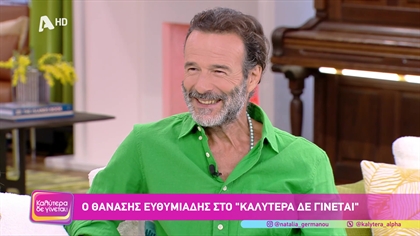 Θανάσης Ευθυμιάδης