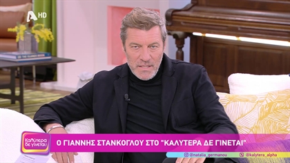 Γιάννης Στάνκογλου