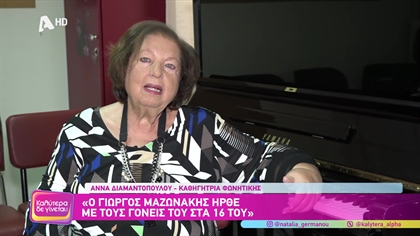 Άννα Διαμαντοπούλου: Η καθηγήτρια φωνητικής των μεγάλων τραγουδιστών μοιράζεται ιστορίες από τους μαθητές της