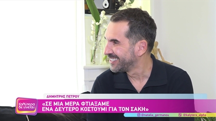 Δημήτρης Πέτρου – Σχεδιαστής