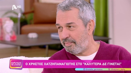 Χρήστος Χατζηπαναγιώτης
