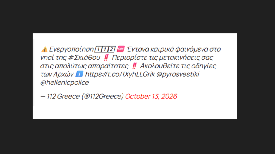 Σκιάθος: “112” για περιορισμό των μετακινήσεων λόγω