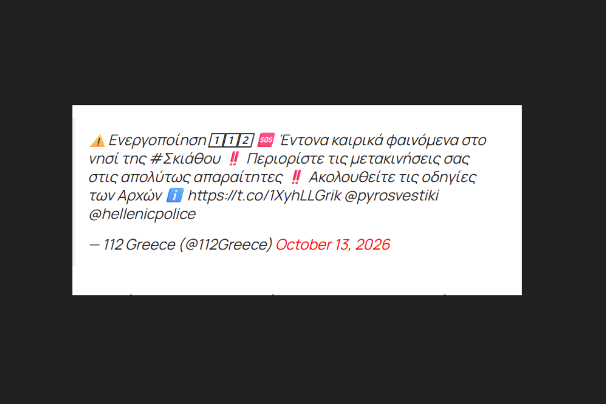 Σκιάθος: “112” για περιορισμό των μετακινήσεων λόγω