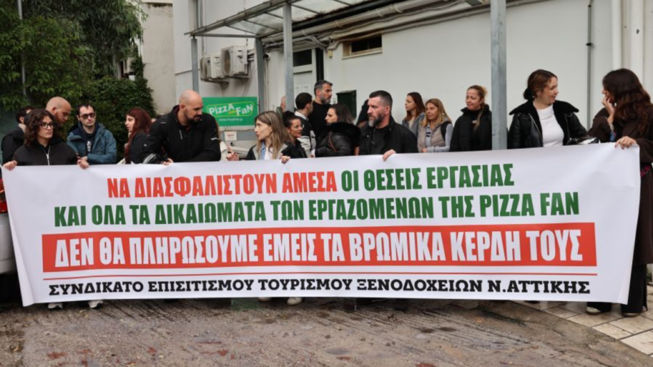 Συγκέντρωση στα κεντρικά της Pizza Fan