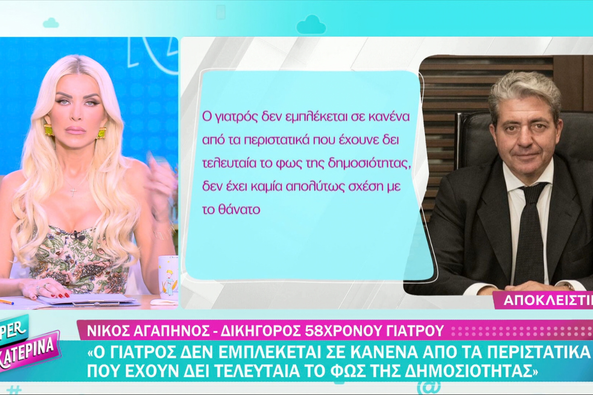 Alpha αποκλειστικό: Ο δικηγόρος του 58χρονου γιατρού στην Super Κατερίνα