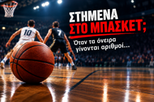 Σκάνδαλο Μπάσκετ: Στην χαρτοπετσέτα τα λεφτά,το στήσιμο των αγώνων και  η ταρίφα