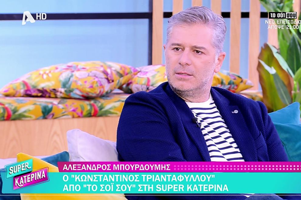 Το σόι σου – Αλέξανδρος Μπουρδούμης “Είμαι ευγνώμων που βρίσκομαι σε αυτή τη σειρά”