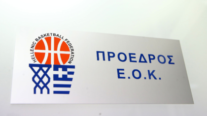 Από ελεγκτικό κόσκινο η ΕΟΚ