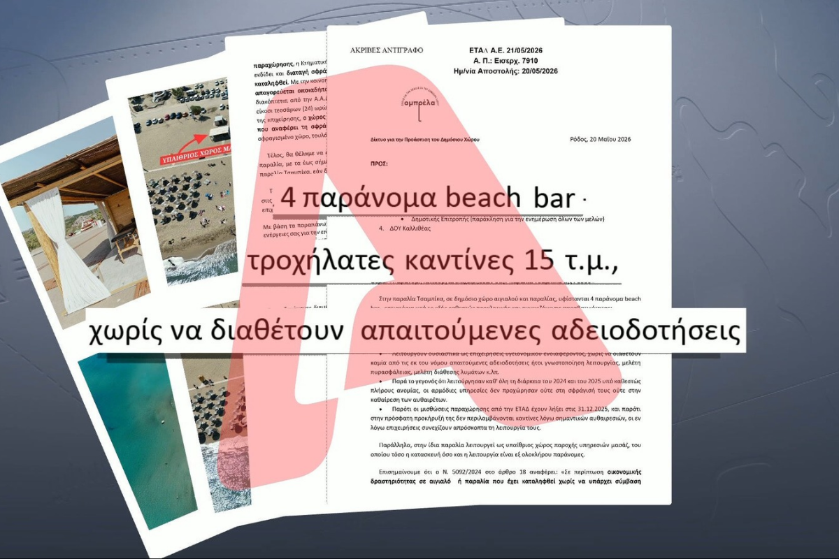Αλυσίδα φορο-απάτης: “Καταλήψεις” σε παραλίες φιλέτα χωρίς συμβάσεις