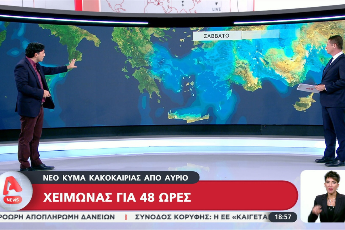 Νέο κύμα κακοκαιρίας από αύριο