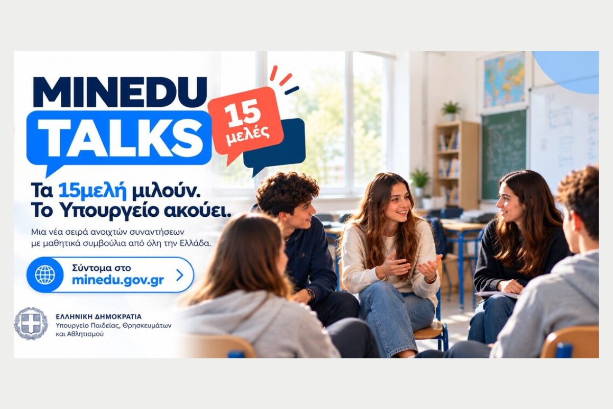 MINEDU TALKS: Τα 15μελή μαθητικά συμβούλια αποκτούν λόγο στο Υπουργείο Παιδείας