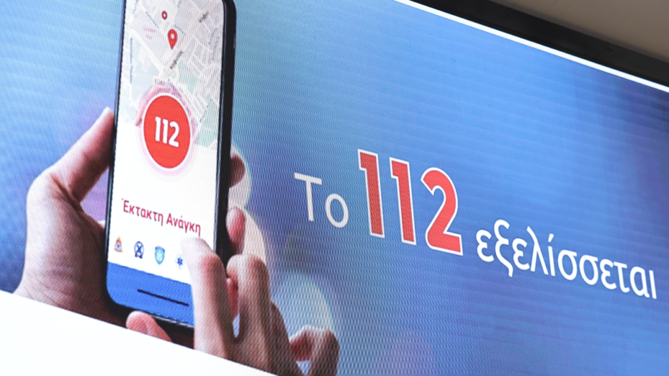Εφαρμογή e112: Αλλάζουν οι κλήσεις 112 όπως τις ξέραμε