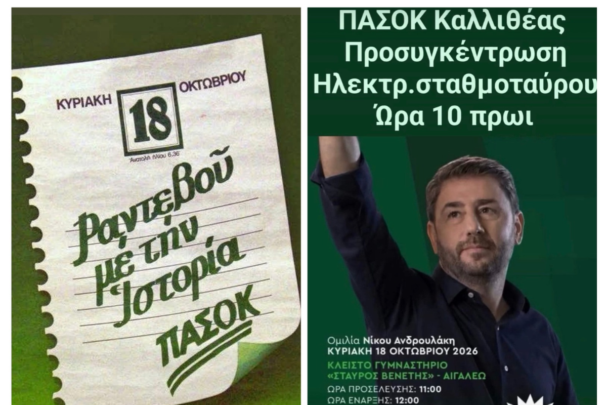 «Στις 18… Αιγάλεω»