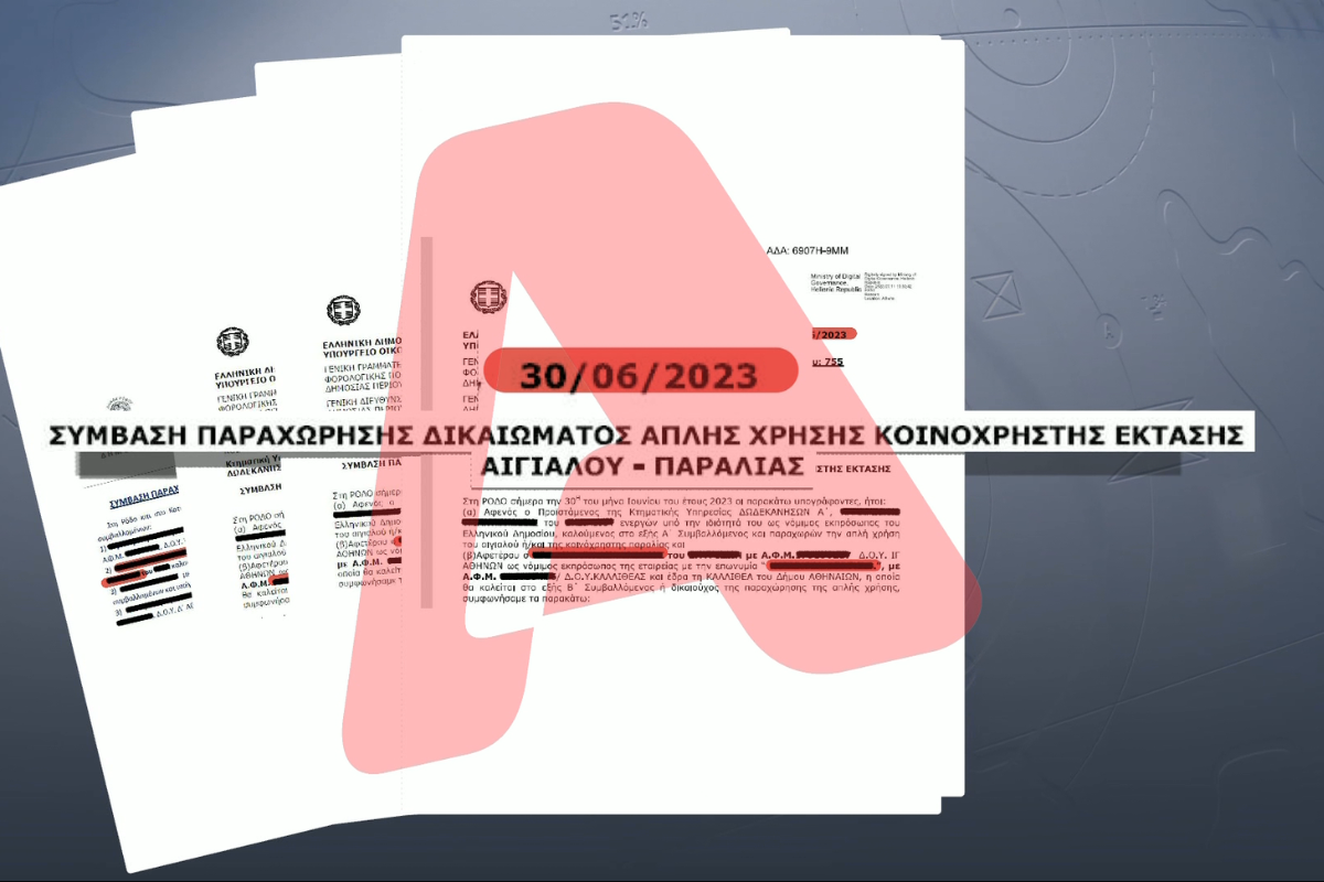 Αλυσίδα φορο-απάτης και σε νησιά- Πλειοδοτούσαν και μετά βαρούσαν κανόνι