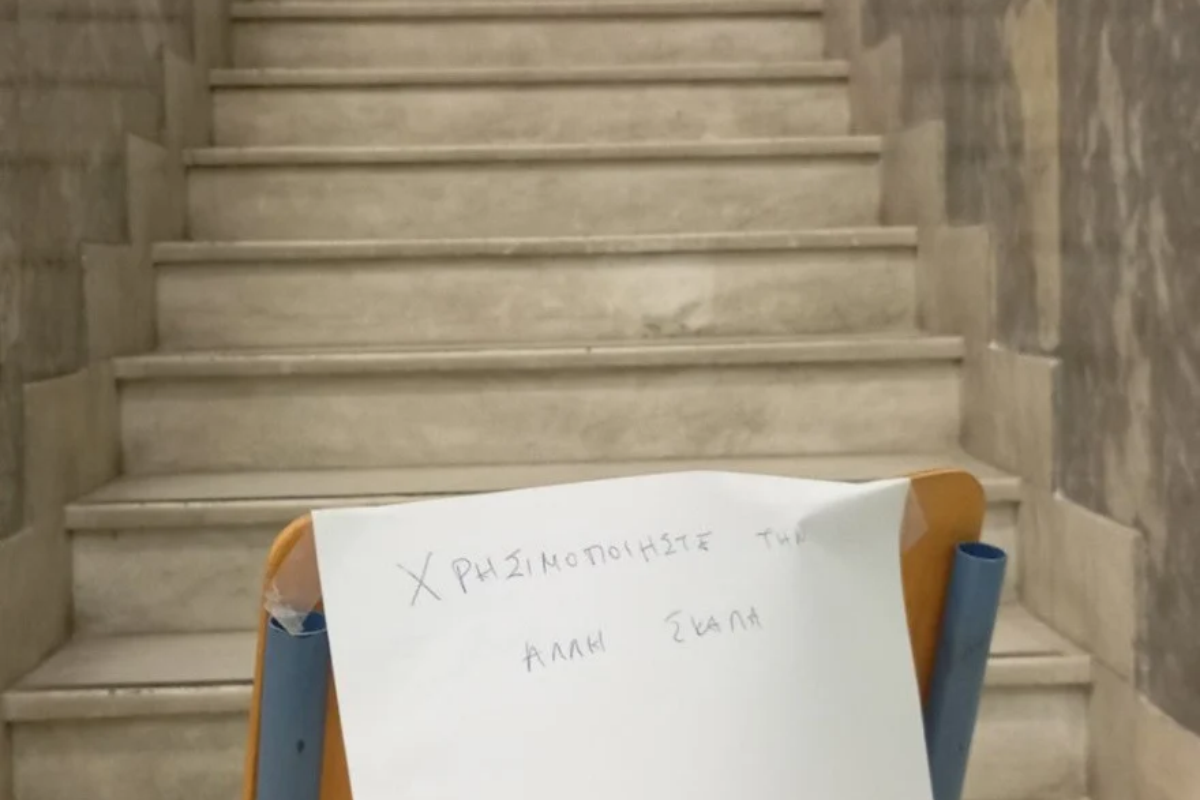 ΣΚΥΠ Σχολείο Σκάλες