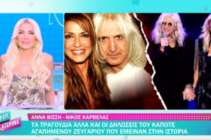 βισση καρβέλας δηλώσεις