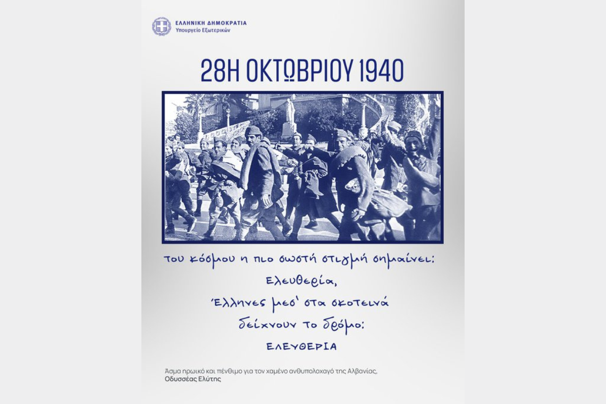 Υπουργείο Εξωτερικών: Το ΟΧΙ παγκόσμιο σύμβολο αντίστασης και αγώνα για την ελευθερία