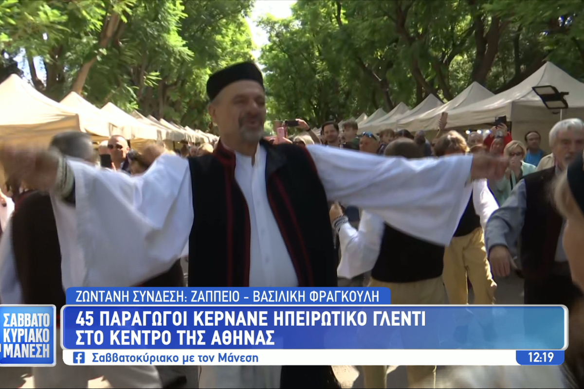 «Κερνάμε Ήπειρο»: 45 παραγωγοί στο Ζάππειο με άφθονο τσίπουρο και χορό