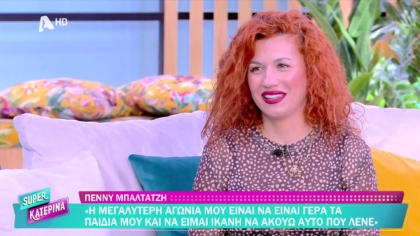 Πέννυ Μπαλτατζή