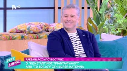 Αλέξανδρος Μπουρδούμης