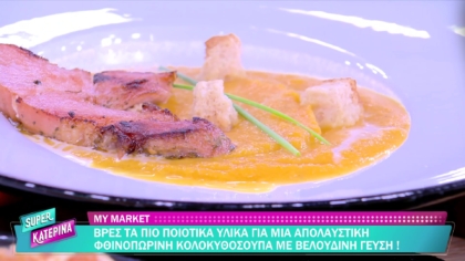 Ο Πέτρος Συρίγος μας φτιάχνει κολοκυθόσουπα