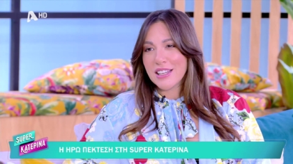 Ηρώ Πεκτέση
