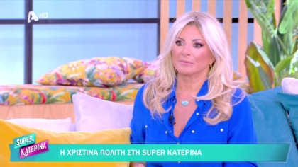 Χριστίνα Πολίτη