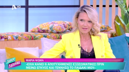 Μαρία Ψωμά