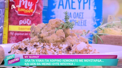 Ο Πέτρος Συρίγος μας φτιάχνει χοιρινί με πολίτικο ρύζι
